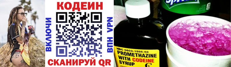 Кодеин Purple Drank где найти наркотики Нязепетровск